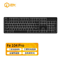 艾石头 FE104 Pro 全键热插拔三模无线背光电竞游戏机械键盘全尺寸办公键盘 黑色 茶轴