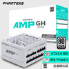 PHANTEKS 追風者 AMP GH1000W 白金牌（92%）全模組ATX電源 1000W 白色