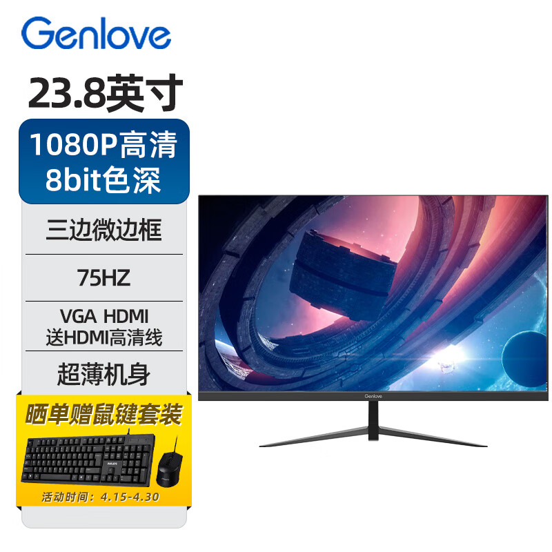 Genlove 27英寸IPS直面屏广视角75hz全高清设计办公游戏家用微边框超薄机身低蓝光电脑显示器副屏G27LS2