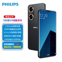 PHILIPS 飛利浦 S20 128GB 4G全網通 手機