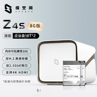 ZSpace 极空间 私有云 Z4S 四核8G内存 4盘位 NAS家庭个人云网盘 网络存储服务器（配2块16T企业盘）珍珠白