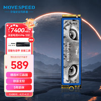 MOVE SPEED 移速 2TB 固态硬盘 M.2接口PCIe 4.0 x4长江存储晶圆