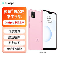 多亲（QIN）Qin3pro 防沉迷学生手机 小爱 初高中生戒网瘾电话 4G全网通可管控智能学习手机 樱花粉 6G+128G