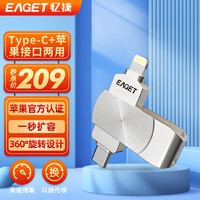 EAGET 忆捷 128GB Lightning/Type-C接口 苹果安卓手机U盘苹果官方MFI认证手机电脑两用