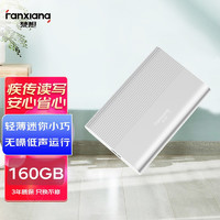 梵想(FANXIANG)160G USB3.0移动硬盘P70 2.5英寸全金属文件数据备份存储安全高速防震银色