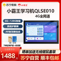 小霸王QLSE010学习机 6G+128G(类纸屏)小学初中高中课本同步平板电脑AR智慧眼指读