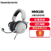 拜雅(beyerdynamic)头戴式游戏耳机 MMX100 灰色 带线控 高端旗舰级游戏耳机 32欧姆