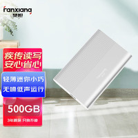 梵想(FANXIANG)500G USB3.0移动硬盘P70 2.5英寸全金属文件数据备份存储安全高速防震银色
