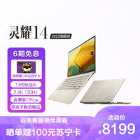 ASUS 华硕 灵耀14 旗舰版 14.5寸(标压i9-13900H 16G 512G)