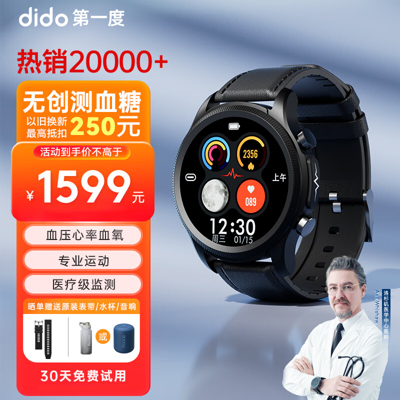 dido E55S Pro 智能手表 专业版