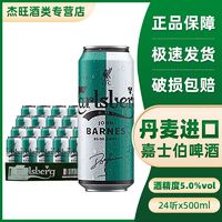 Carlsberg 嘉士伯 英国进口嘉士伯皮尔森啤酒24x500ml（8.27到期）