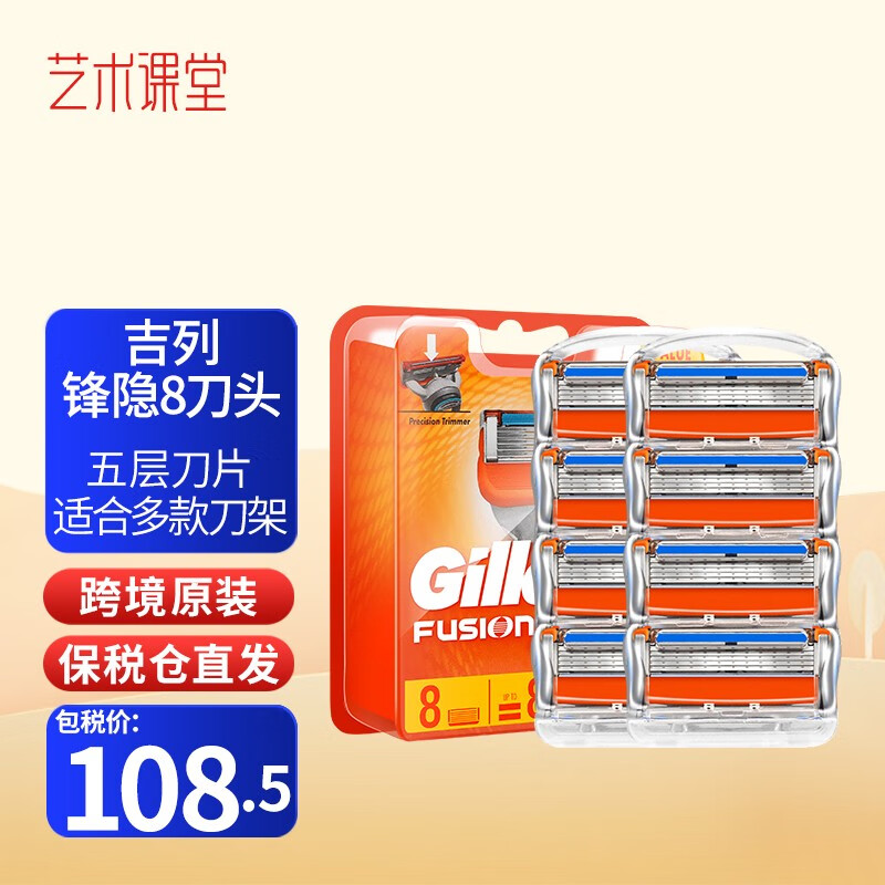 Gillette 吉列 剃须刀手动刮胡刀男士专用非吉利锋隐基础刀片原装8刀头