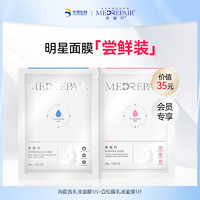 MedRepair 米蓓尔 玻尿酸海茴香白松露乳液面膜小美盒