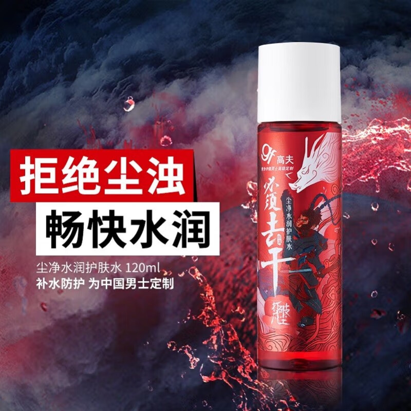 gf 高夫 尘净水润护肤水 120ml
