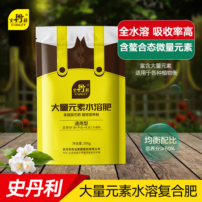 STANLEY 史丹利 大量元素通用型水溶肥500g