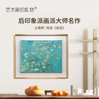 ARTGIFT 艺术家的礼物 梵高-杏花盛开 现代客厅装饰画油画玄关餐厅轻奢挂画书房画壁画