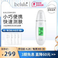 belulu 日本belulu皮肤检测仪 脸部水油测试笔充电式智能肌肤水分测试仪