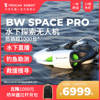 YOUCAN ROBOT 约肯机器人 BW Space Pro 4K 水下无人机 50米标准套餐