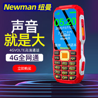 Newsmy 纽曼 L8S-4G全网通直板按键三防老人手机