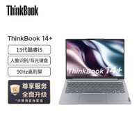 ThinkPad 思考本 聯想ThinkBook 14+ 2023 13代i5英特爾Evo平臺z