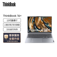 ThinkPad 思考本 ThinkBook 16+ 2023款 筆記本電腦(i7-13700H/32G/512G/2.5K)