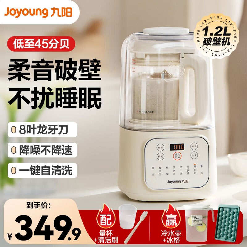 Joyoung 九阳 L12-P199 低音破壁机 1.2升