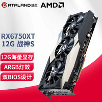 DATALAND 迪兰 RX 6750XT 12G X战神 显卡 12GB