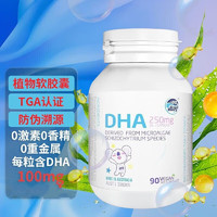 DZ Good Dairy 澳乐乳 澳洲原装进口 婴幼儿儿童宝宝DHA 植物藻油软胶囊90粒 澳大利亚海外进口 1盒装