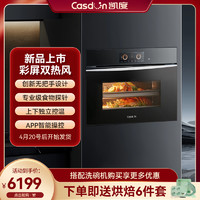 Casdon 凯度 ZD Pro二代嵌入式烤箱蒸箱一体 升级版双热风彩屏触控蒸烤箱