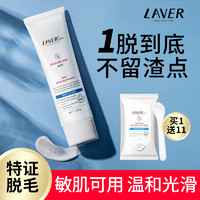 L'AVER 莱薇尔 LAVER莱薇尔脱毛膏女腋下全身私密脱唇毛脱毛膏