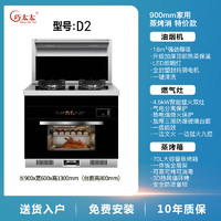 巧太太 JJZT-X7F D2厨房家用油烟机燃气灶消毒柜蒸烤箱一体式智能隔空挥手操控侧吸式下排烟集成灶