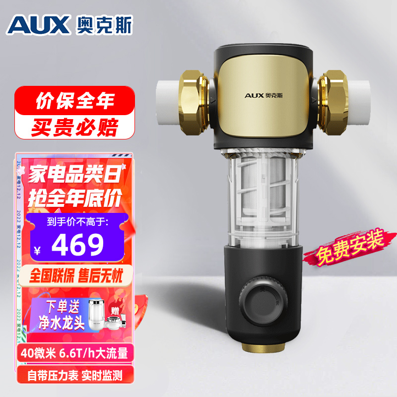 奥克斯Q100前置过滤器反冲洗免拆家用6.6T/h自来水全屋大流量中央净水器滤网管道滤水器(免费安装)