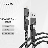 TEGIC 大岩蛇 Steelix Pro USB-A/Type-C转Lightning/Type-C 100W 数据线 尼龙编织 1.5m 黑色