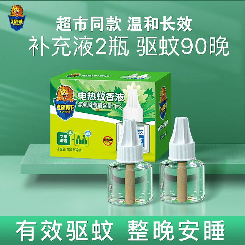 超威蚊香液 驱蚊电蚊香 驱蚊液 防蚊液 电蚊液蚊香婴儿孕妇可用品牌 补充装2瓶 90晚