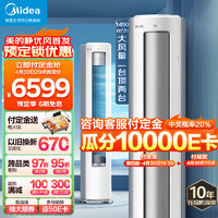 Midea 美的 靜優風 KFR-51L/N8HY1-1 立柜式空調 2匹 新一級能效