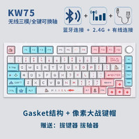 RECCAZR KW75客制化机械键盘热插拔蓝牙2.4无线gasket结构三模75配列RGB背光 无线三模+轴体 +像素大战键帽 灰木轴V3