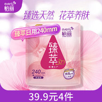 elis 怡丽 臻萃3D卫生巾日用体验装玻尿酸姨妈巾清风姐妹品牌1片(240*1P)