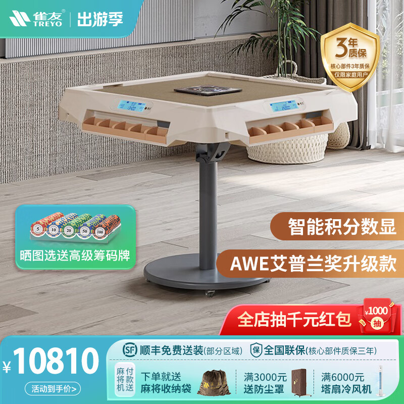 TREYO 雀友 日麻机H100全自动麻将机积分数显家用棋牌桌轻音电动折叠麻将桌