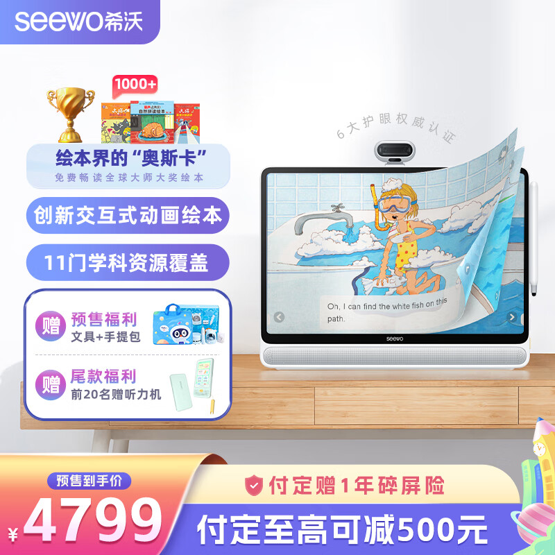 Seewo 希沃 学习机W3 皓月白8G+128G 16英寸2.5K超清防眩光类纸护眼学习平板家教机