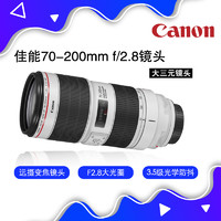 Canon 佳能 EF 70-200mm f/2.8L IS III USM 全畫幅 遠攝變焦單反鏡頭 70-200三代 佳能卡口 濾鏡77mm 海外版
