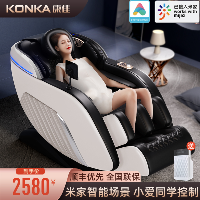 KONKA 康佳 [上市集团]康佳(KONKA)按摩椅豪华家用全身太空舱零重力全身电动按摩椅按摩沙发 升级健康检测+AI语音声控+便捷中控