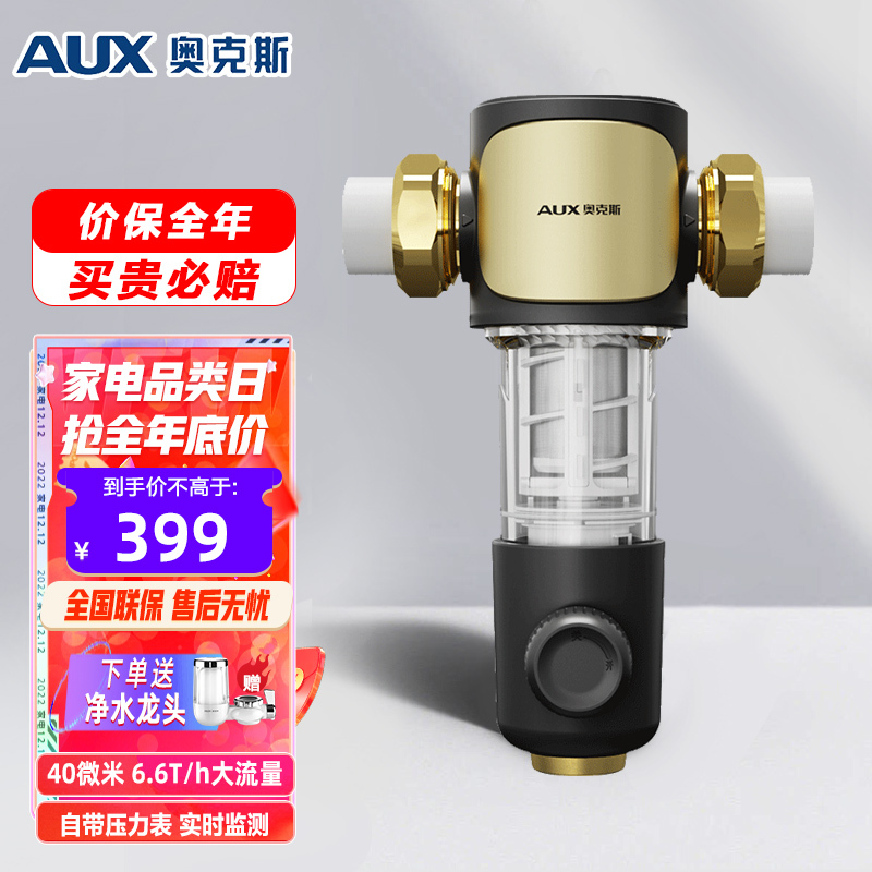 奥克斯Q100前置过滤器反冲洗免拆家用6.6T/h自来水全屋大流量中央净水器滤网管道滤水器(不包含安装)