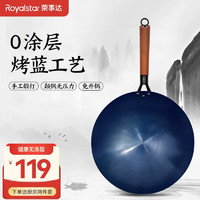 Royalstar 榮事達 鐵炒鍋 32CM 無耳+木蓋鍋鏟 已開鍋