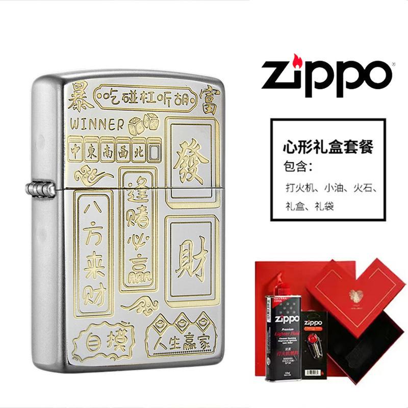 zippo之宝打火机麻将款八方来财防风煤油打火机国潮创意男士送礼