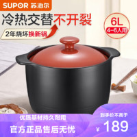 SUPOR 苏泊尔 砂锅新陶养生煲臻彩系列6L陶瓷煲炖锅TB60Q1