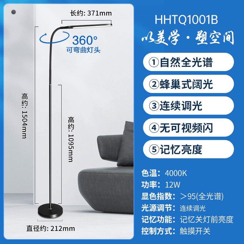 Panasonic 松下 全光谱落地灯学习阅读客厅卧室床头阅读台灯钢琴灯护眼灯