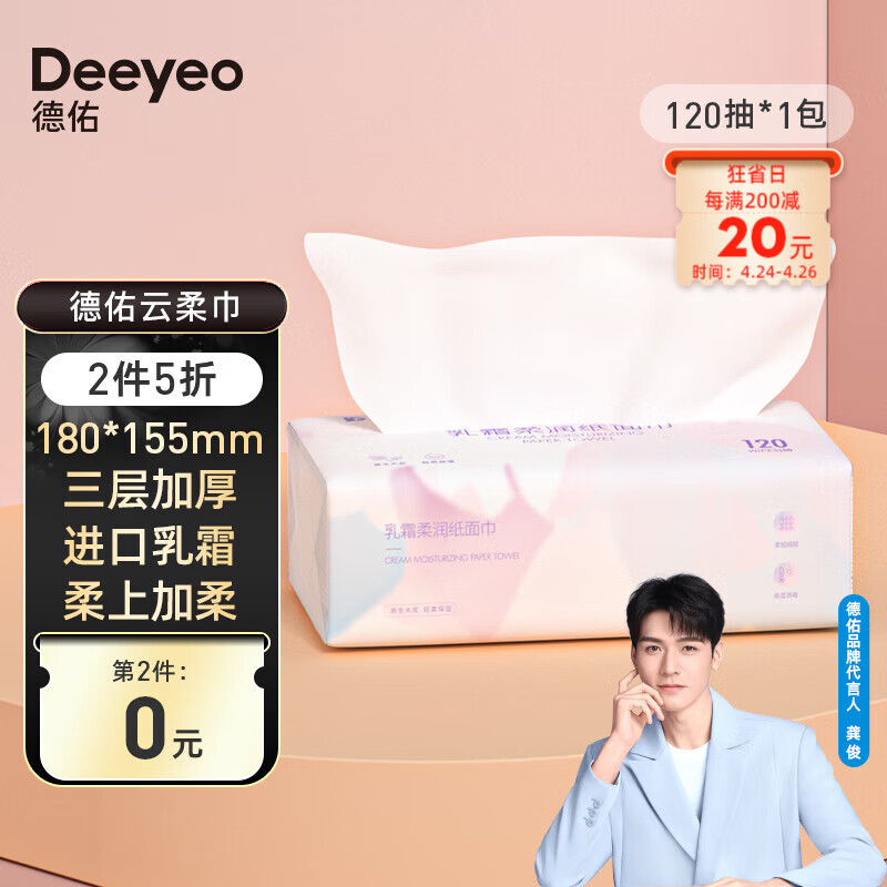 Deeyeo 德佑 乳霜保湿柔纸巾120抽6包