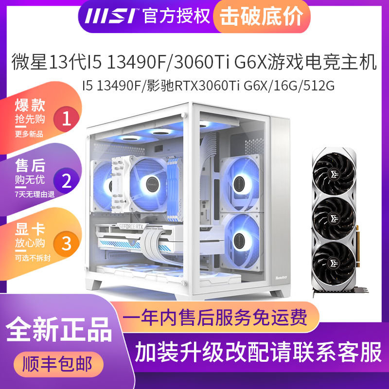 MSI 微星DIY台式电脑主机（I5 13400F、16GB、512GB SSD、RTX3060Ti G6X 