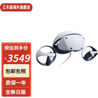SONY 索尼 日版 PlayStation VR2