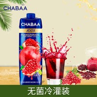 CHABAA泰国原装进口 芭提娅100%进口果汁番石榴荔枝石榴蓝莓饮料饮品 石榴蓝莓汁1L*1瓶